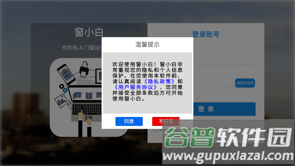 窗小白软件
