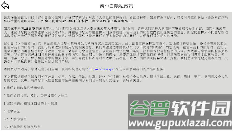 窗小白软件截图2