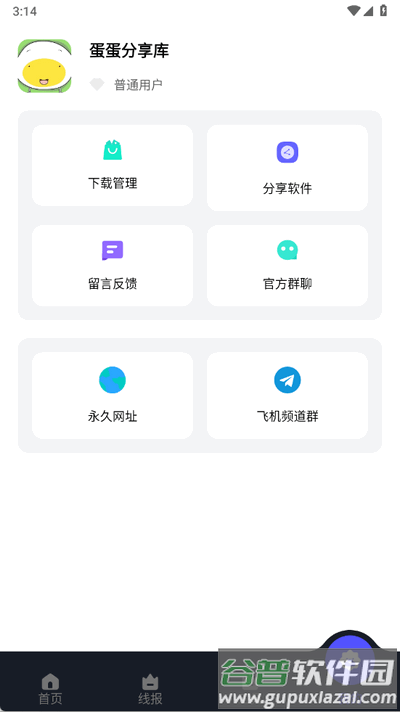 蛋蛋分享库app手机版截图1