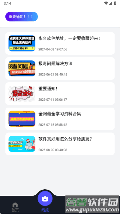 蛋蛋分享库app手机版截图2