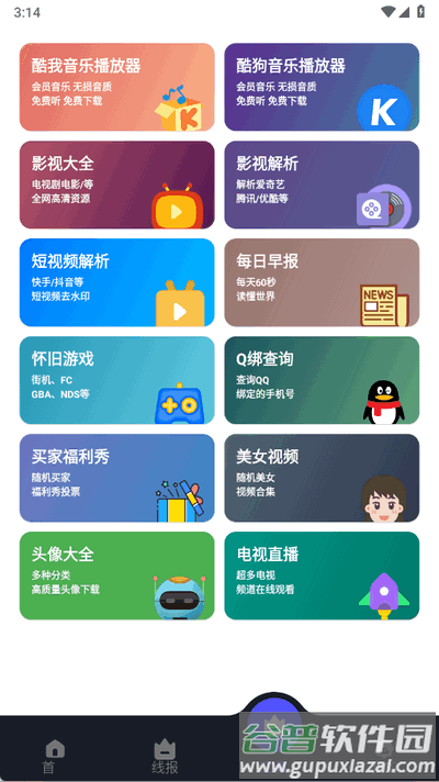 蛋蛋分享库app手机版截图4