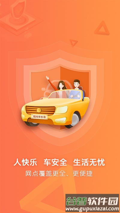 阳光车生活下载注册