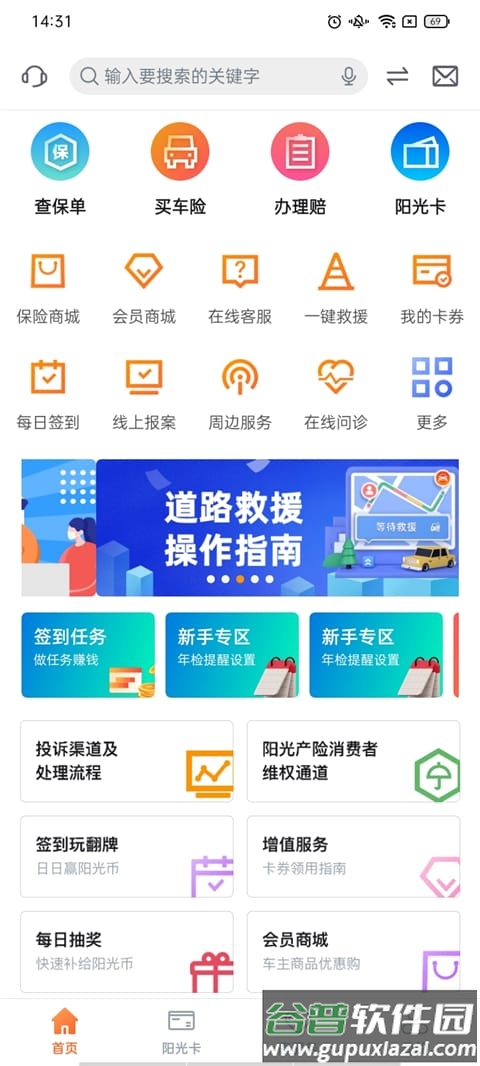 阳光车生活下载注册使用教程