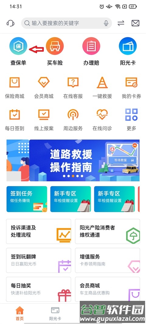 阳光车生活下载注册使用教程