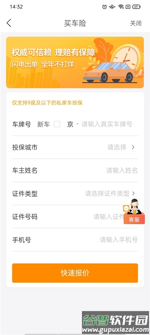 阳光车生活下载注册使用教程