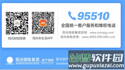 阳光车生活app理赔指南