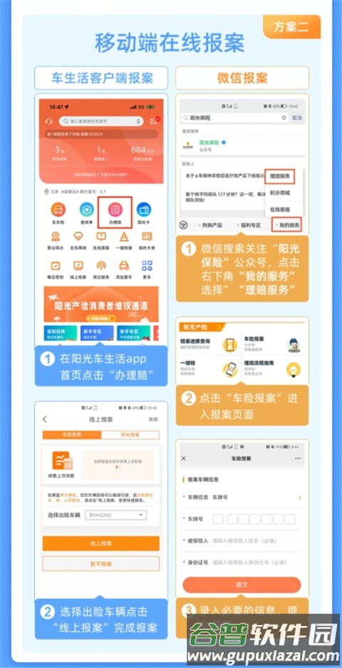 阳光车生活app理赔指南