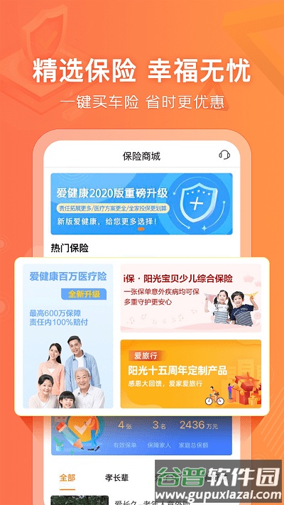 阳光车生活app车险截图2