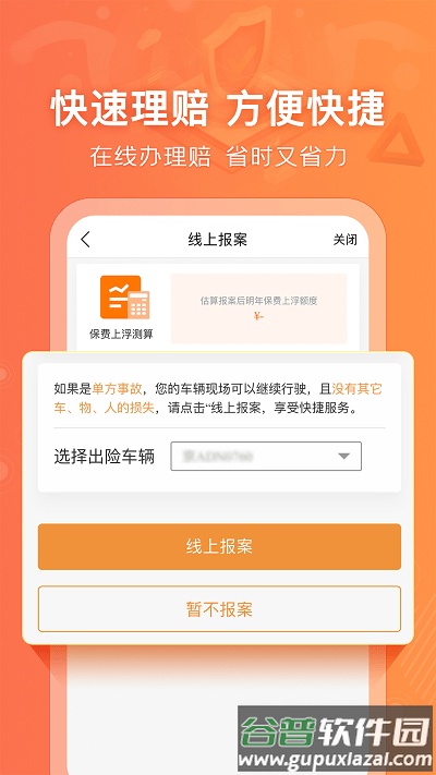 阳光车生活app车险截图3