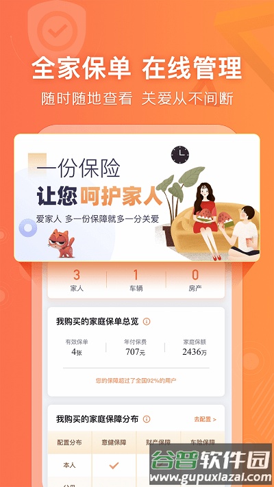 阳光车生活app车险截图4