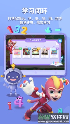 洪恩思维数学儿童启蒙教育截图2