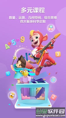 洪恩思维数学儿童启蒙教育截图4