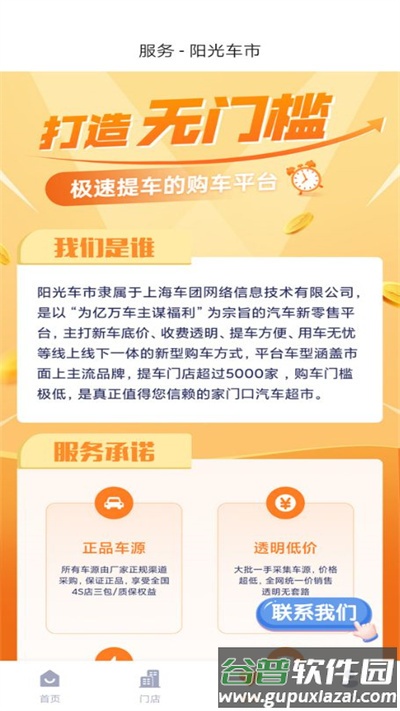 阳光车市官方版截图1