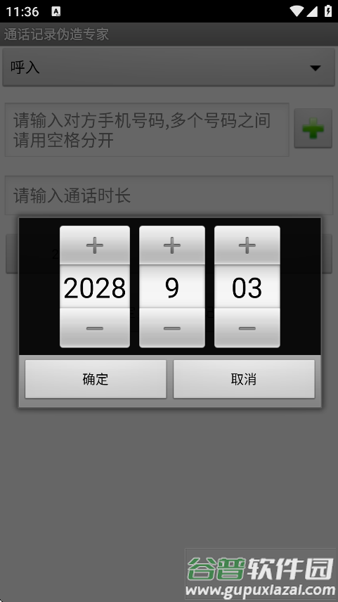 通话记录伪造专家软件最新版截图1