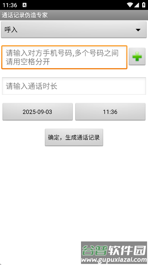 通话记录伪造专家软件最新版截图2