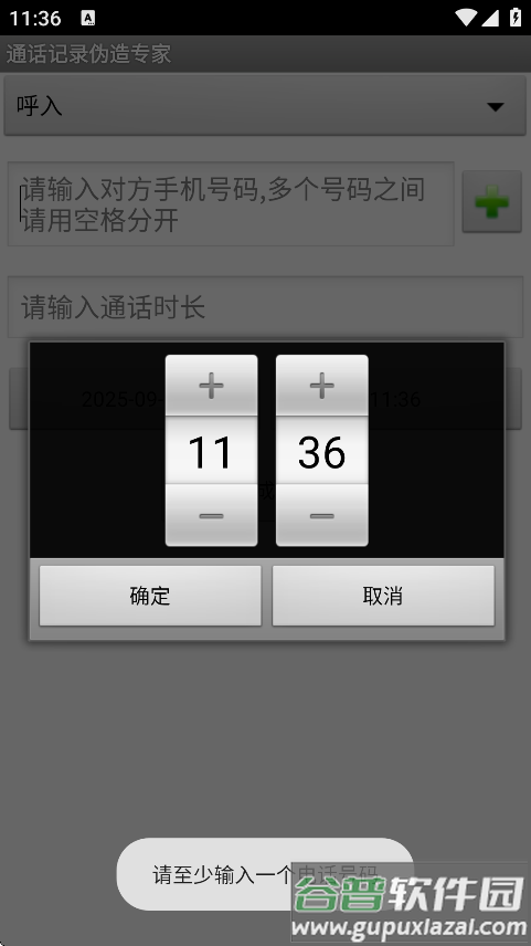 通话记录伪造专家软件最新版截图3