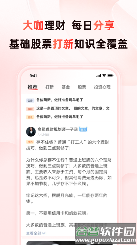 启牛app截图3