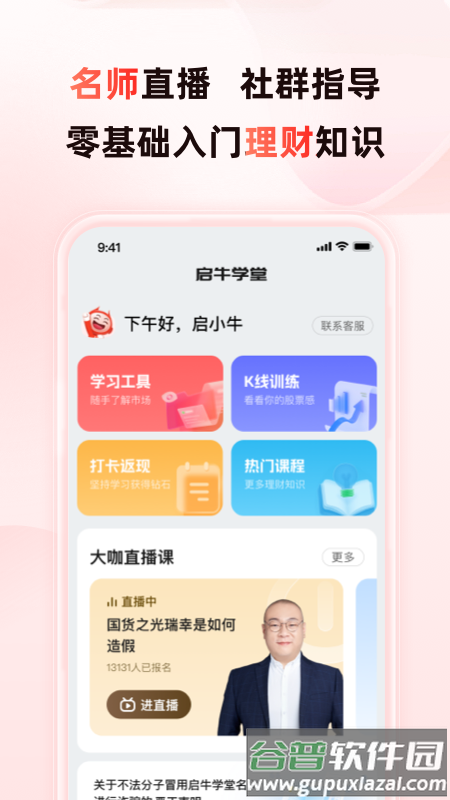 启牛app截图4