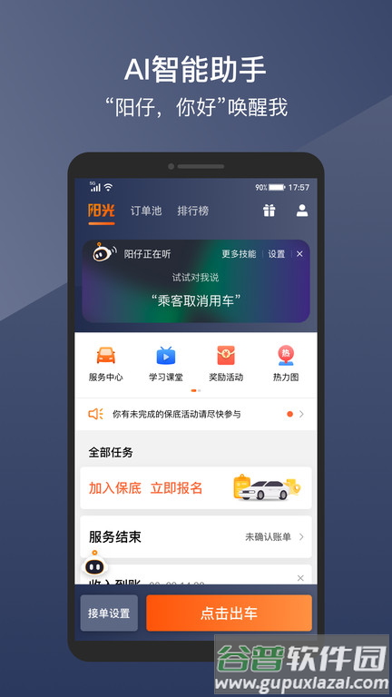 阳光车导司机端app(改名阳光车主)截图1