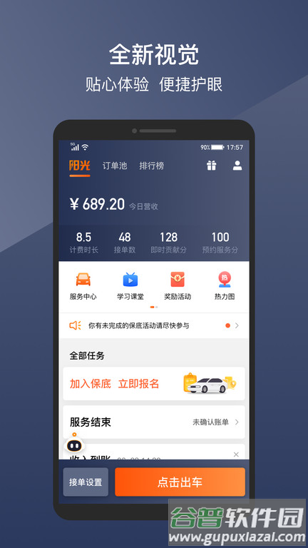 阳光车导司机端app(改名阳光车主)截图2