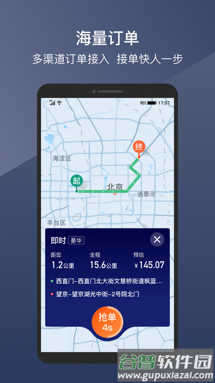 阳光车导司机端app(改名阳光车主)截图4