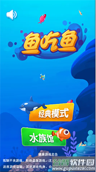 鱼吃鱼九游版截图2