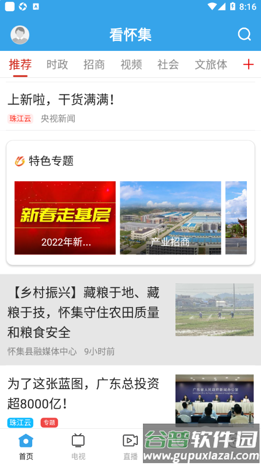 看怀集app截图1