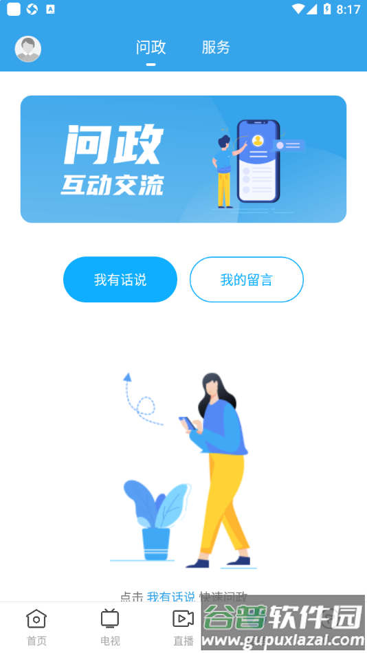 看怀集app截图2