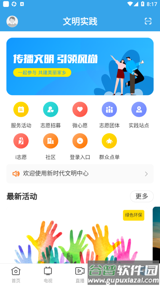 看怀集app截图3