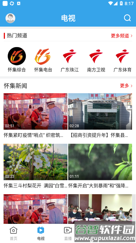 看怀集app截图4