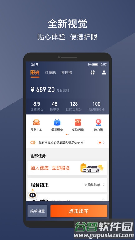 阳光车主平台截图1