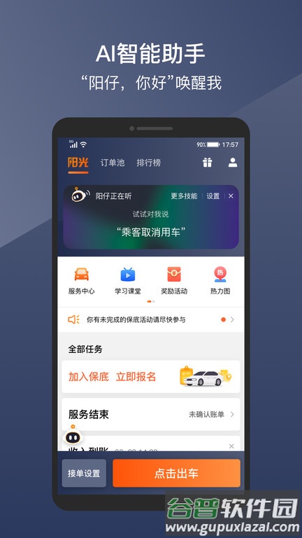 阳光车主平台截图2