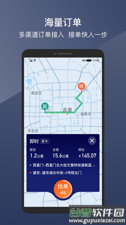 阳光车主平台截图3