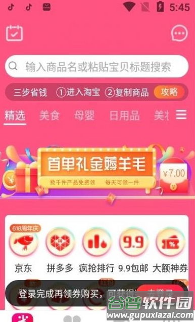 蓄源商城app截图2