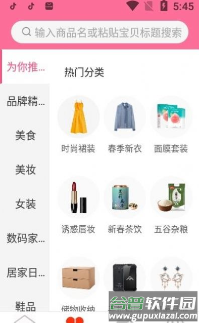 蓄源商城app截图3