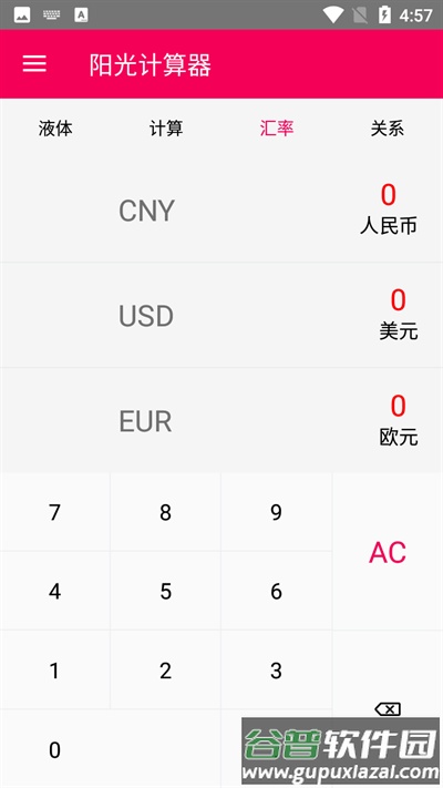 阳光计算器最新版截图2