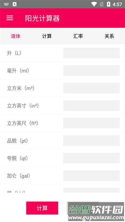 阳光计算器最新版截图4