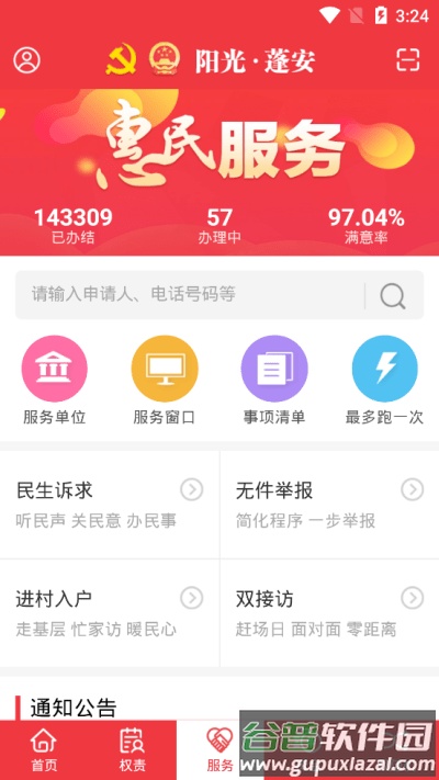 阳光蓬安监督平台截图2