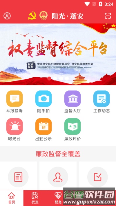 阳光蓬安监督平台截图4