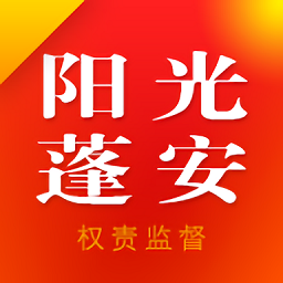 阳光蓬安监督平台v02.02.010