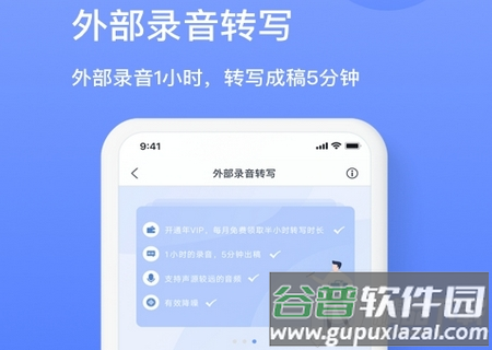 讯飞语音转文字软件