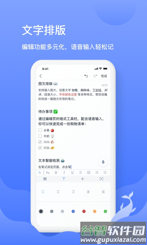 讯飞语音转文字讯飞语记软件截图2