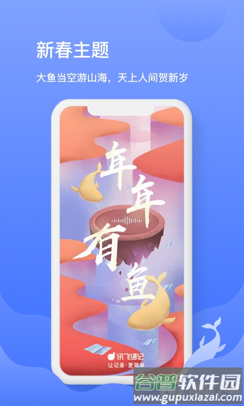 讯飞语音转文字讯飞语记软件截图4