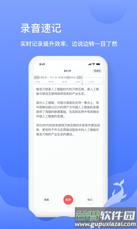 讯飞语音转文字讯飞语记软件截图5