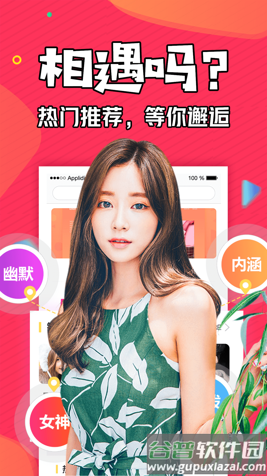 知富美聊app截图2