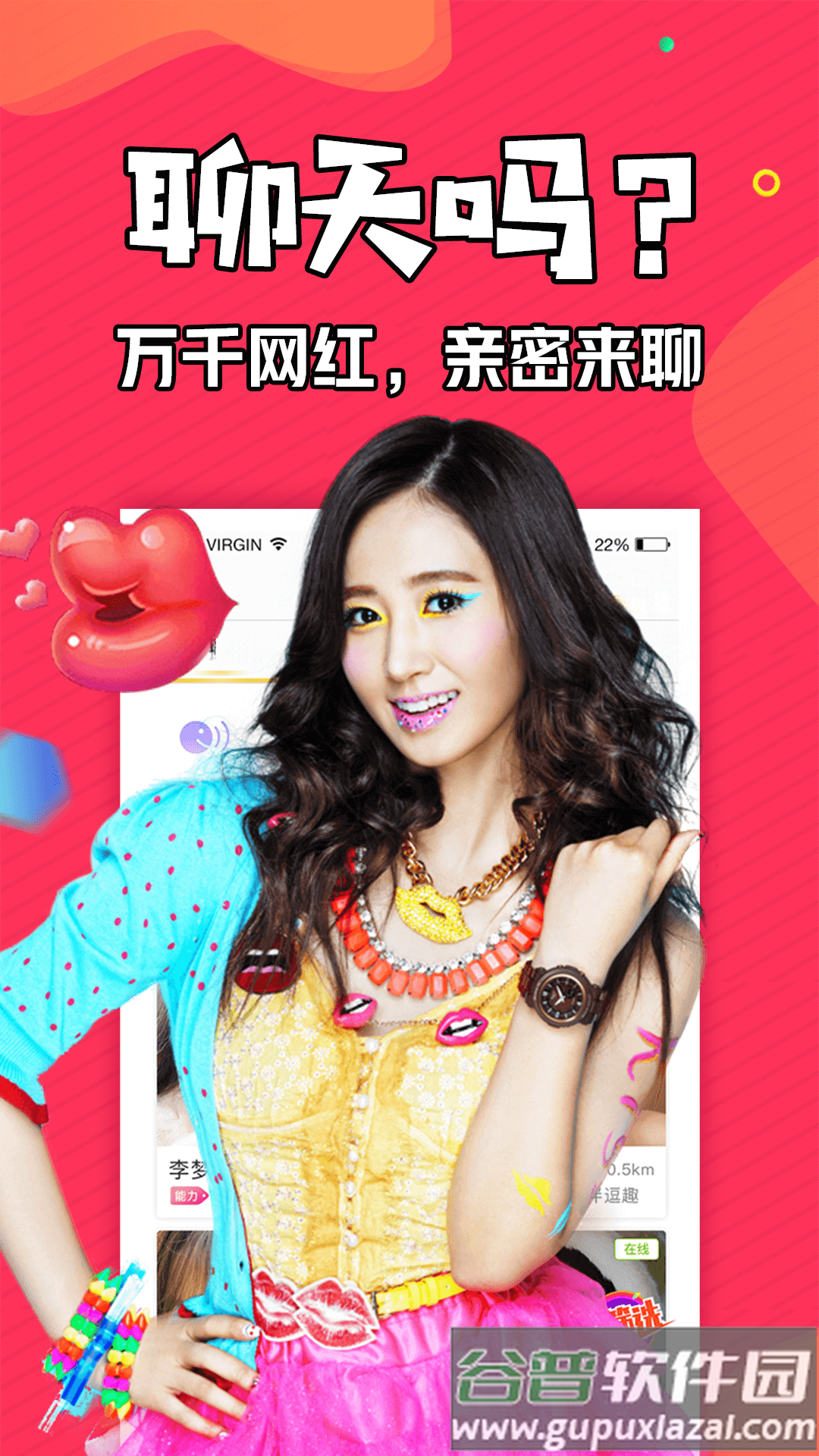 知富美聊app截图3