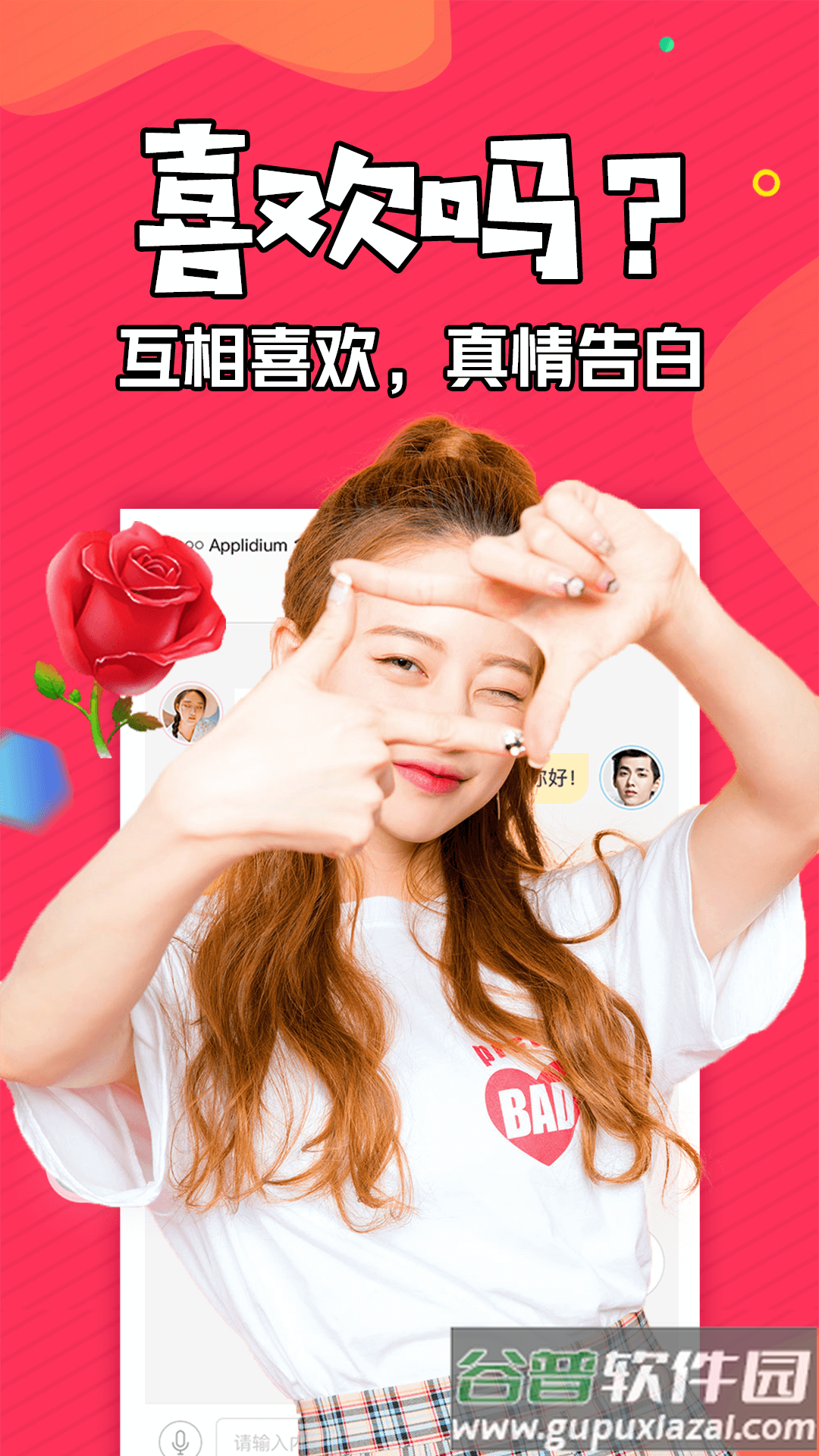 知富美聊app截图4