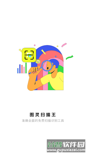 图灵扫描王最新版本