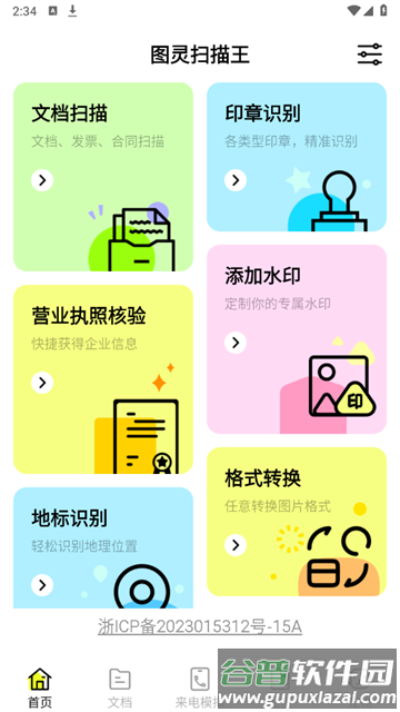 图灵扫描王最新版本