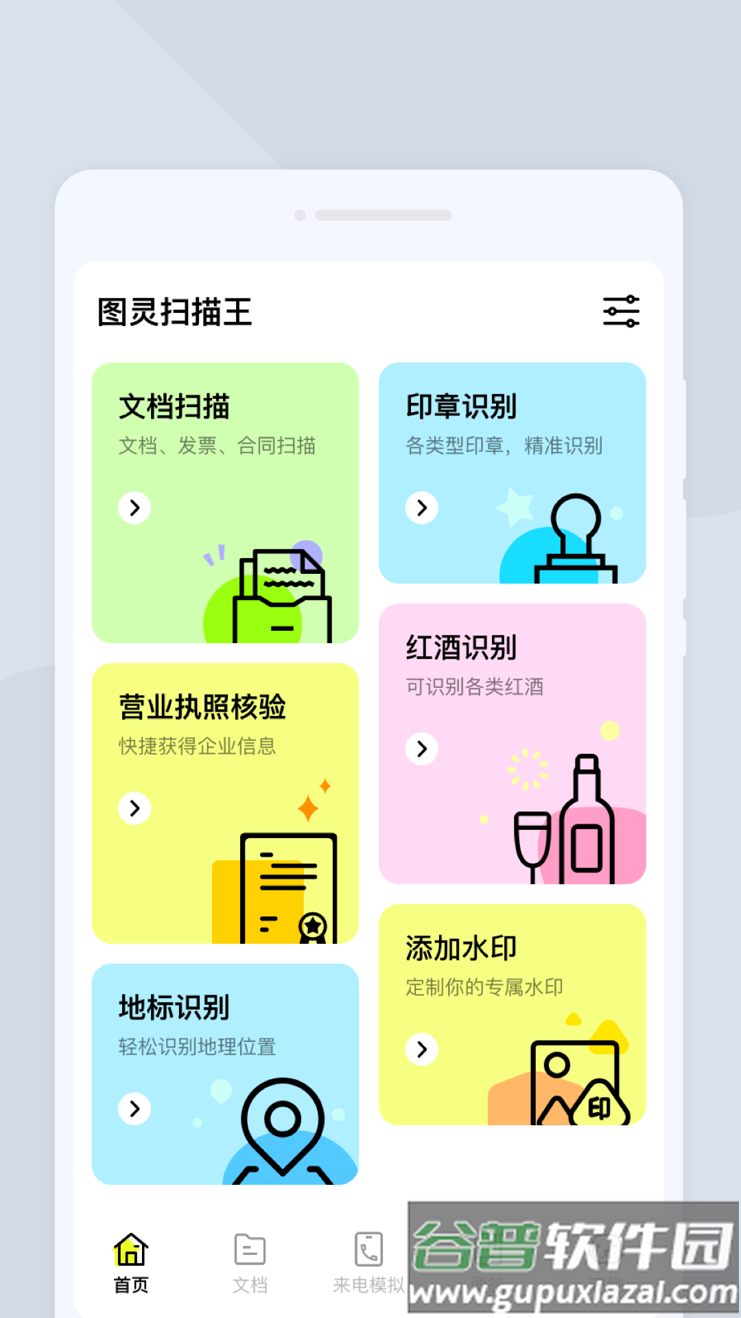 图灵扫描王最新版本截图2